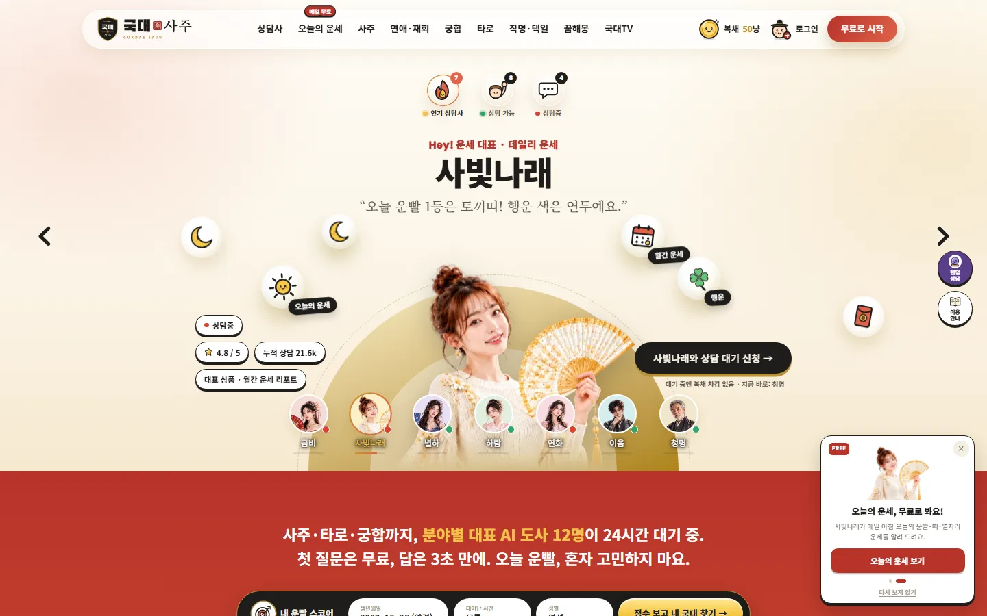 국대사주 사이트 화면 1 / 6
