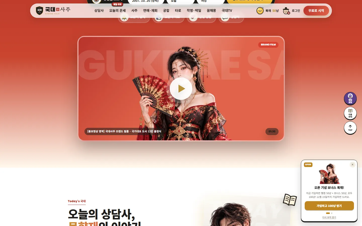 국대사주 사이트 화면 2 / 6