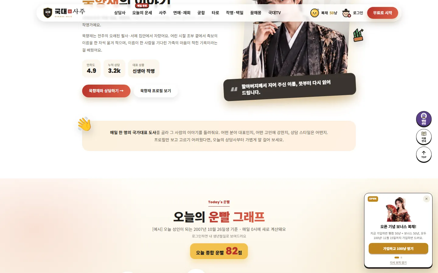 국대사주 사이트 화면 3 / 6