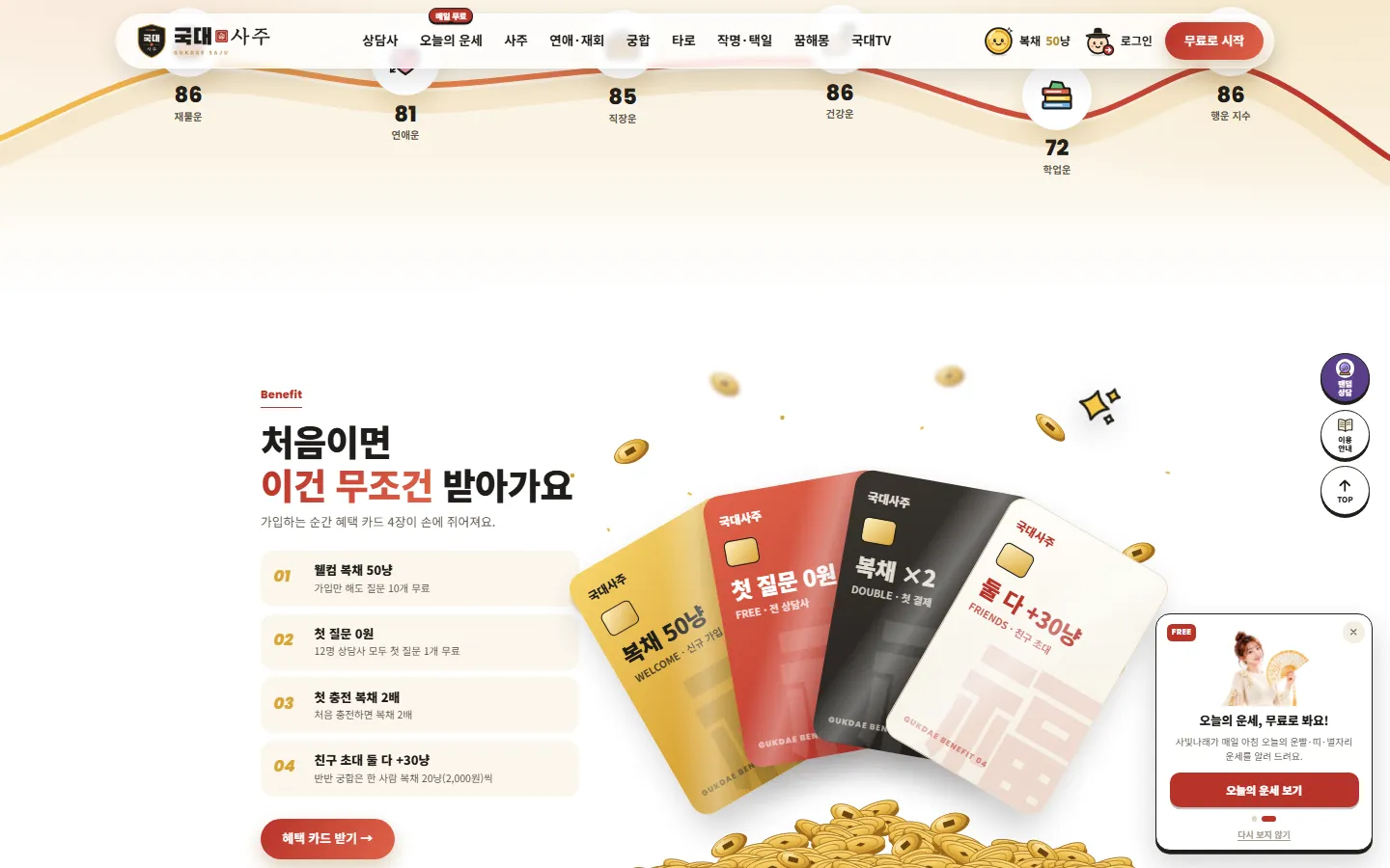국대사주 사이트 화면 4 / 6