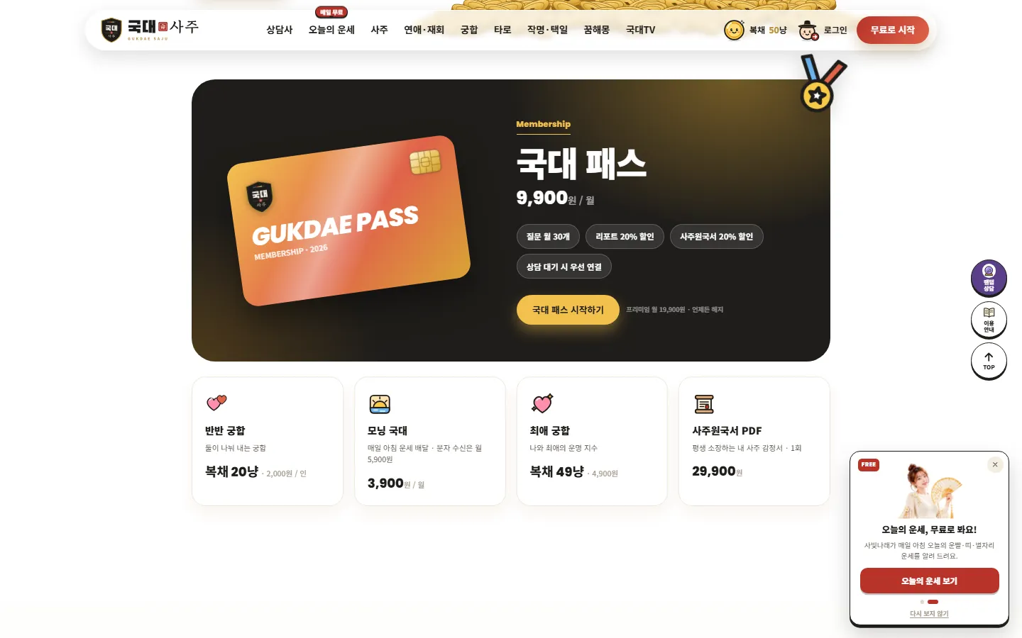 국대사주 사이트 화면 5 / 6