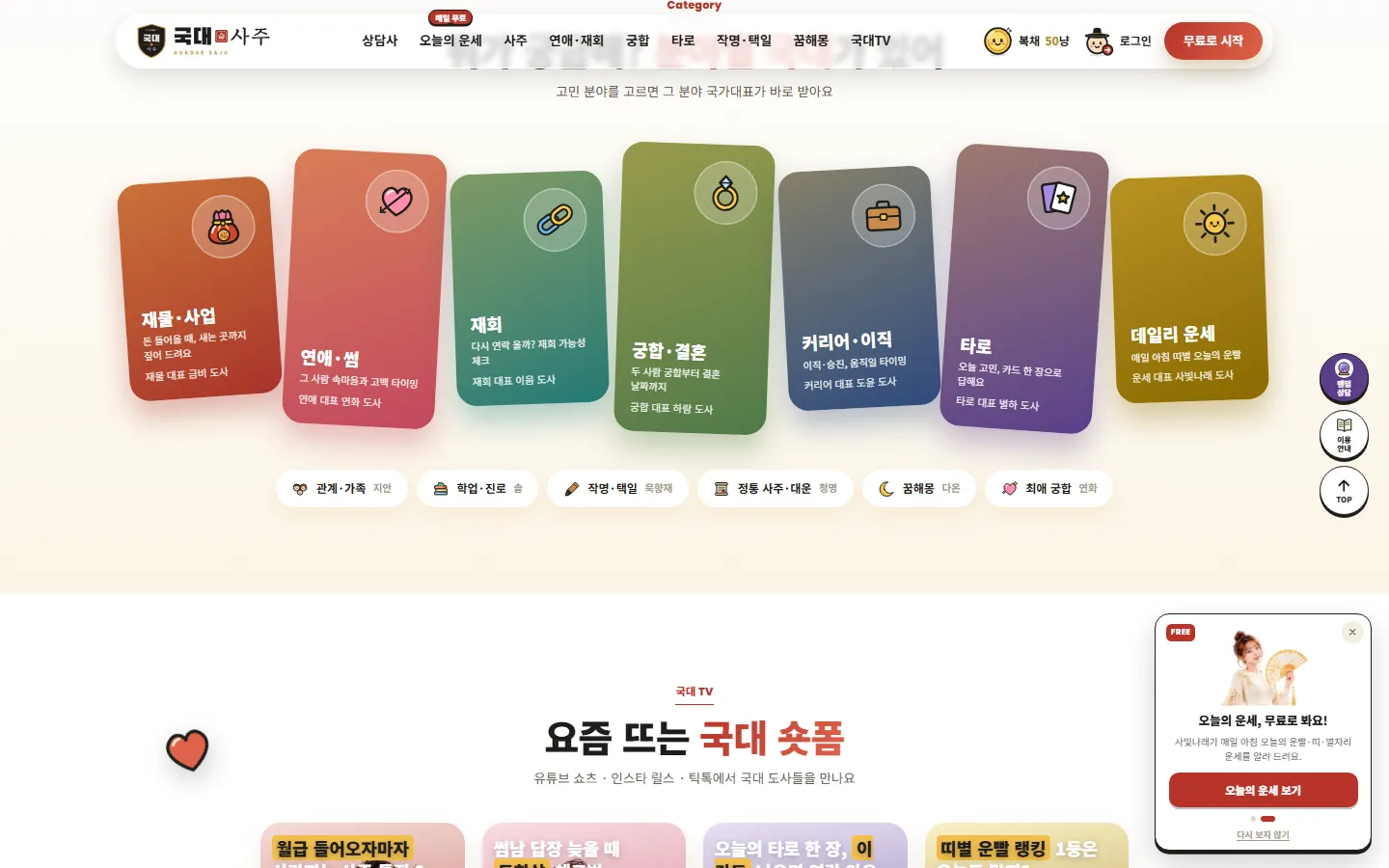 국대사주 사이트 화면 6 / 6