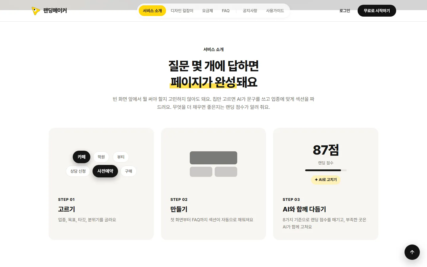 랜딩메이커 사이트 화면 2 / 6