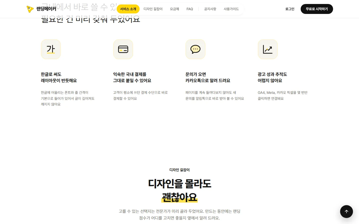 랜딩메이커 사이트 화면 3 / 6