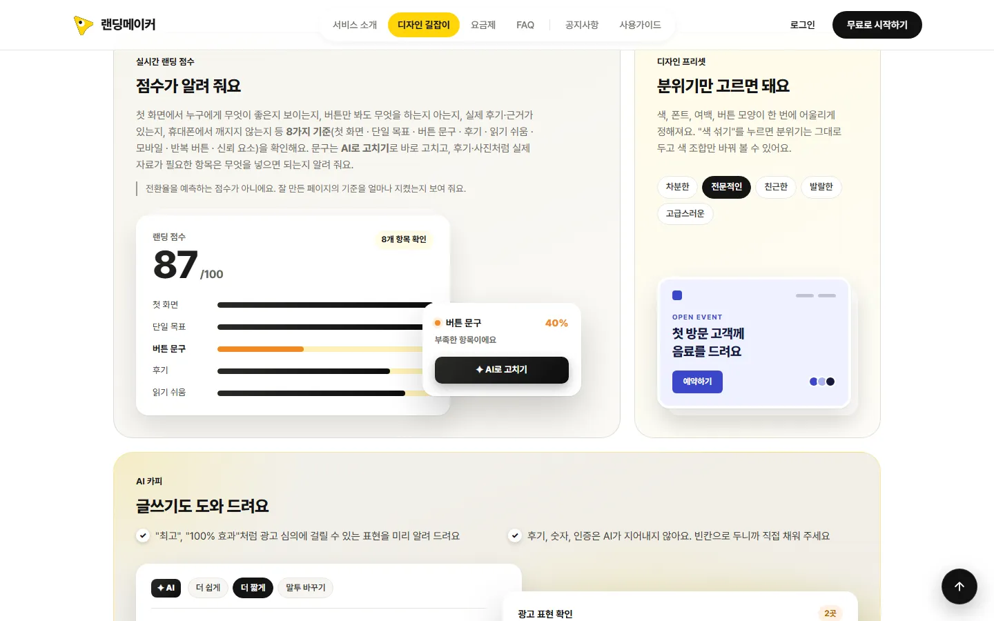 랜딩메이커 사이트 화면 4 / 6