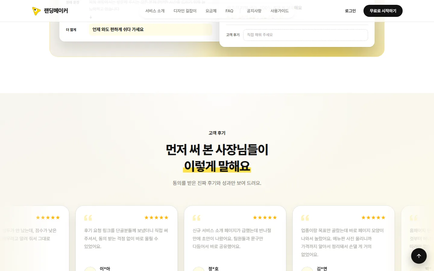 랜딩메이커 사이트 화면 5 / 6