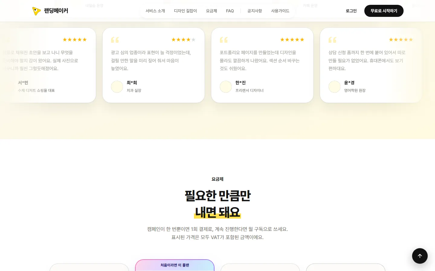 랜딩메이커 사이트 화면 6 / 6