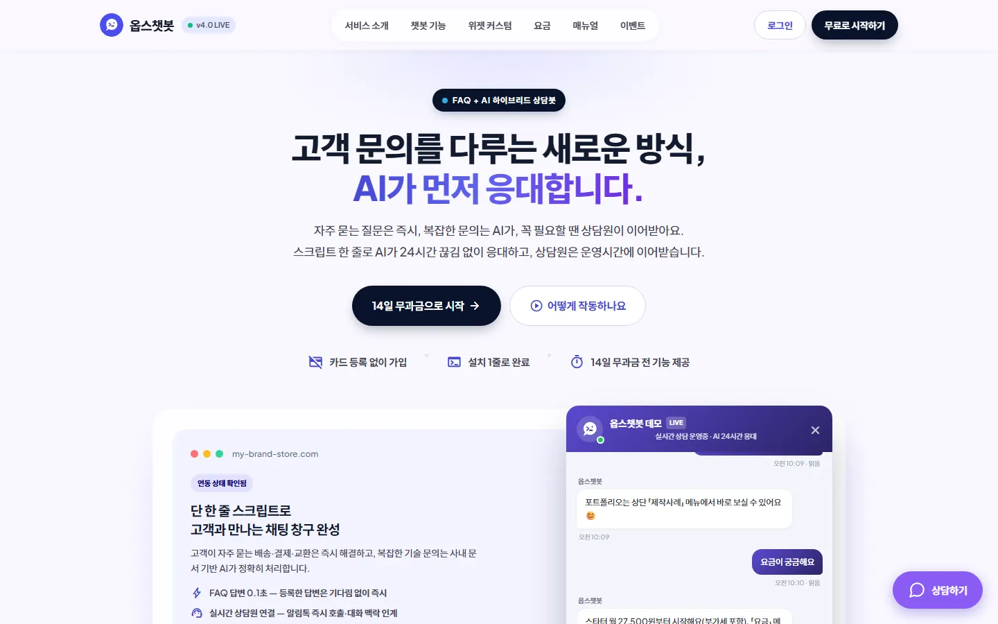 옵스챗봇 사이트 화면 1 / 6