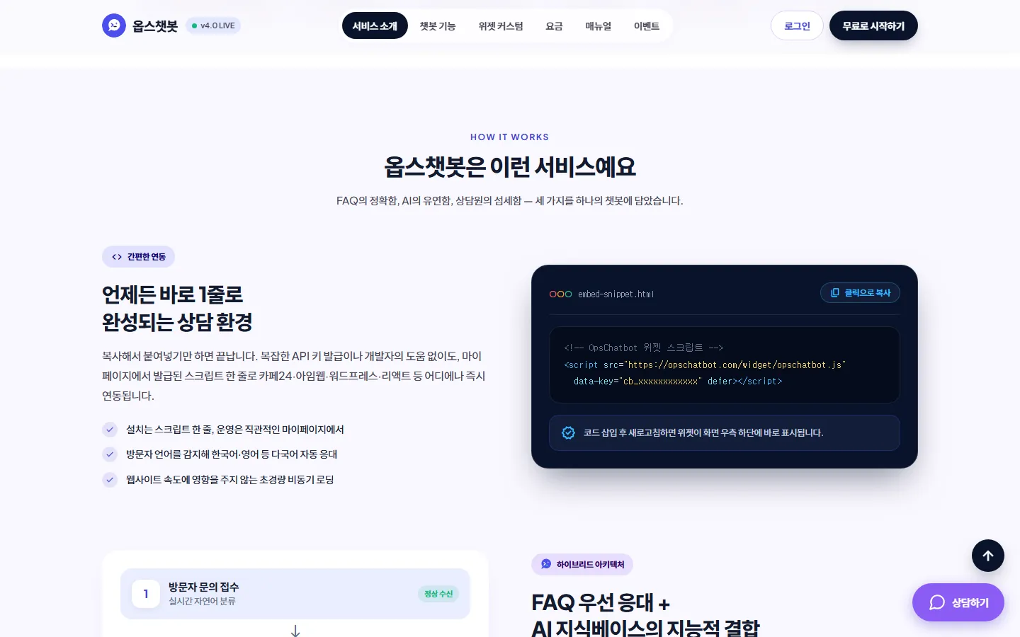옵스챗봇 사이트 화면 3 / 6