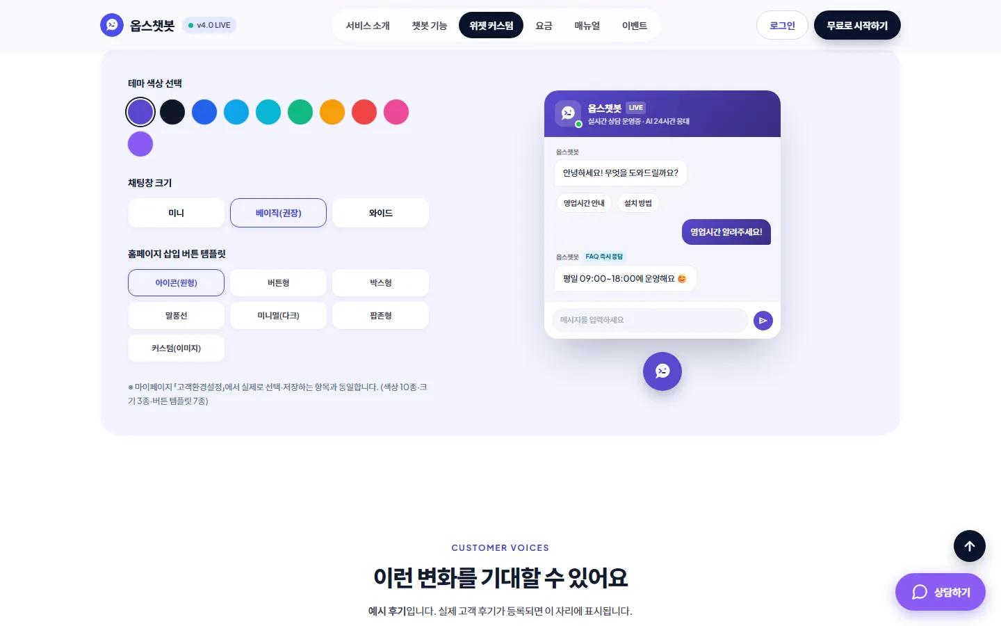 옵스챗봇 사이트 화면 5 / 6