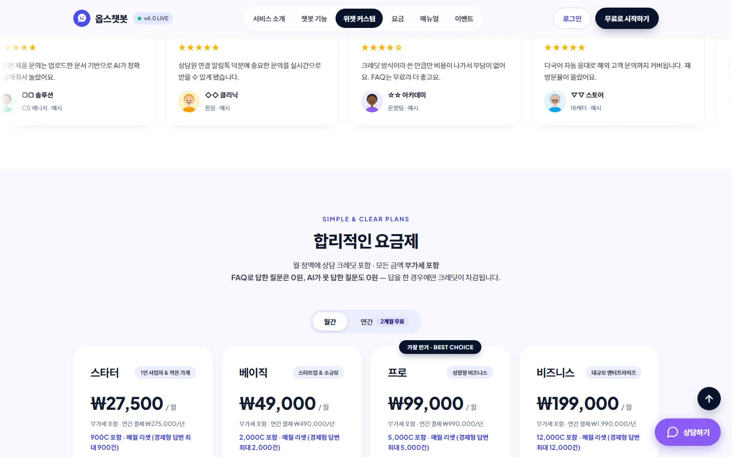 옵스챗봇 사이트 화면 6 / 6