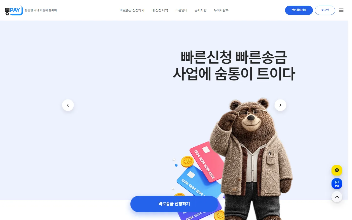 통페이 사이트 화면 1 / 6