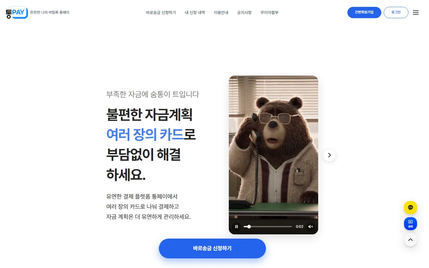 통페이 사이트 화면 2 / 6