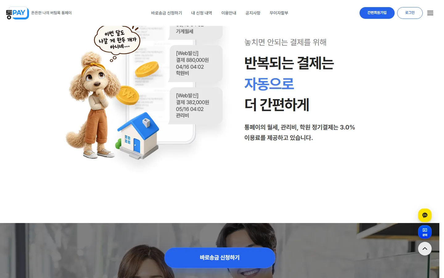 통페이 사이트 화면 3 / 6