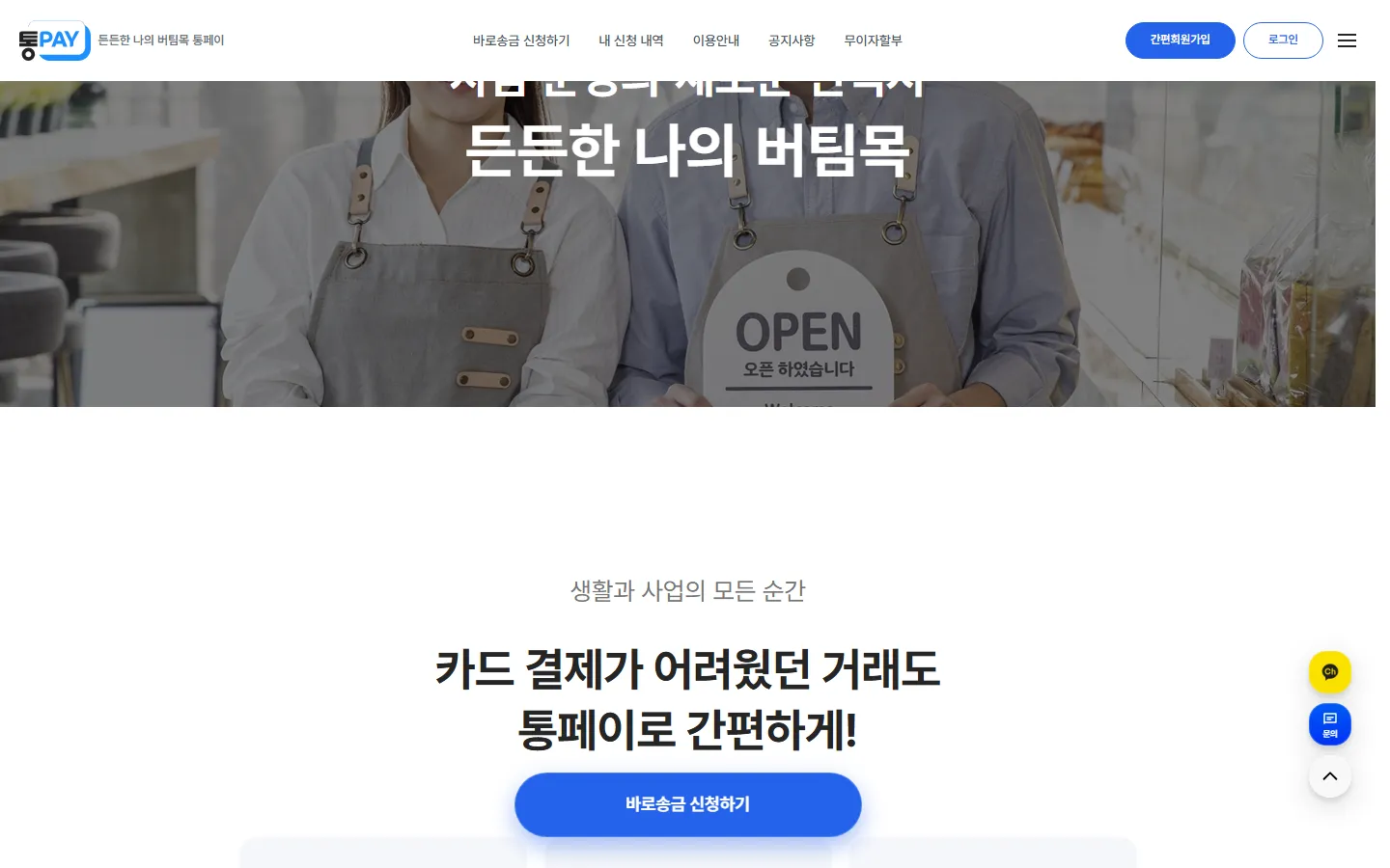 통페이 사이트 화면 4 / 6