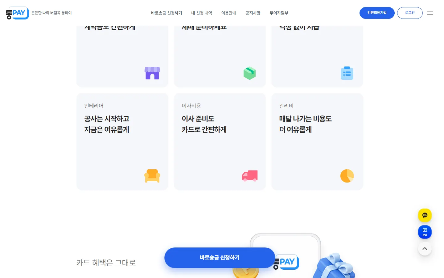통페이 사이트 화면 5 / 6