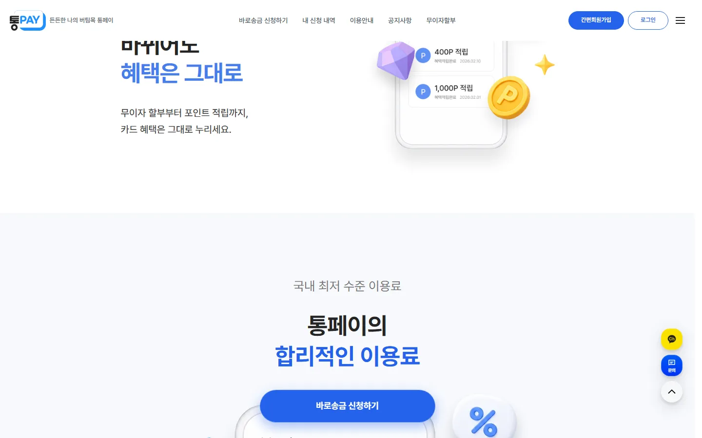 통페이 사이트 화면 6 / 6