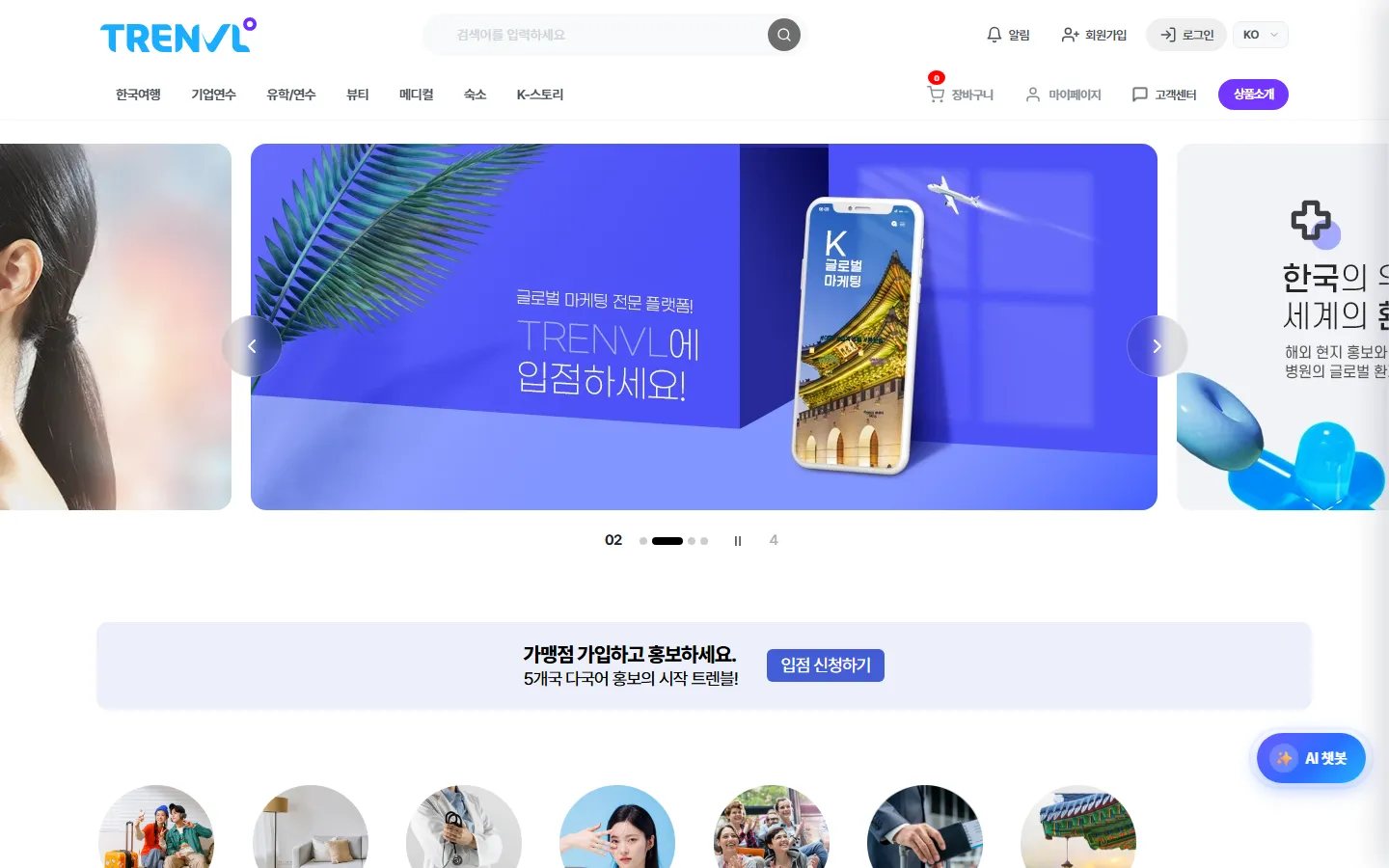 트렌블 사이트 화면 1 / 6