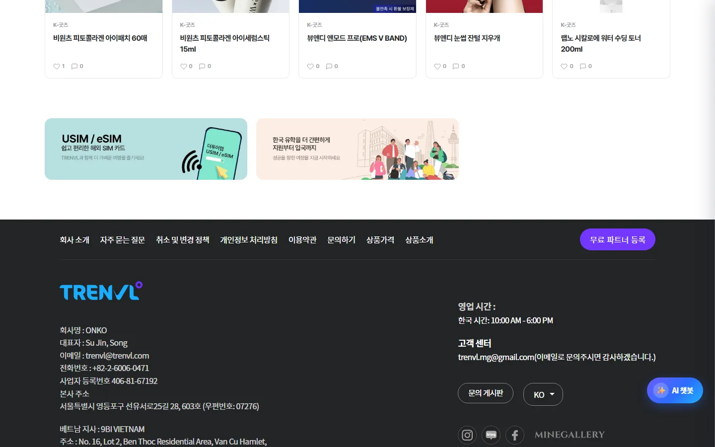 트렌블 사이트 화면 6 / 6